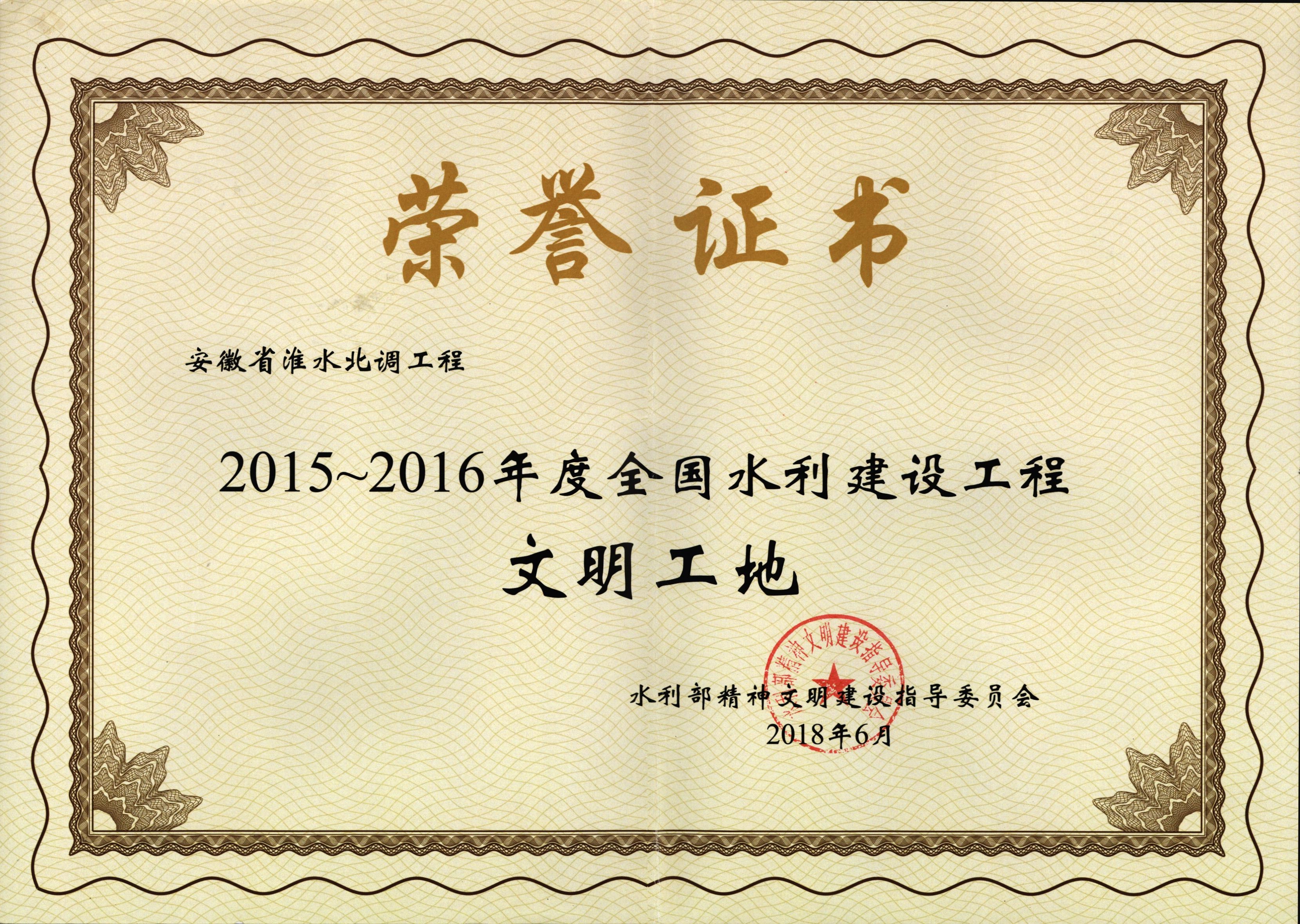 全國(guó)水利建設(shè)工程工程文明工地