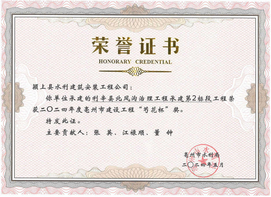 亳州市建設(shè)工程“芍花杯”