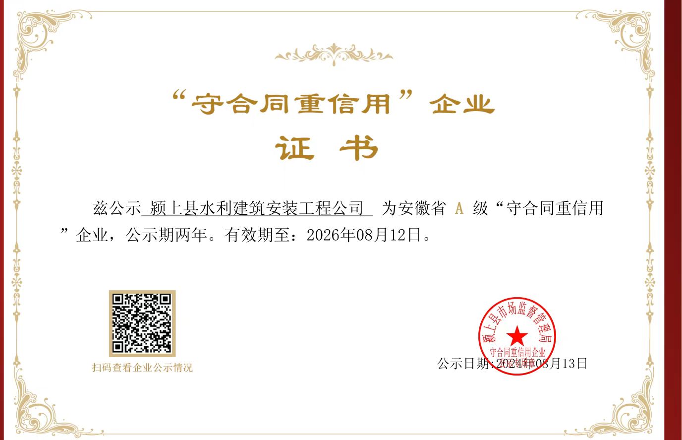 “守合同重信用”企業(yè)